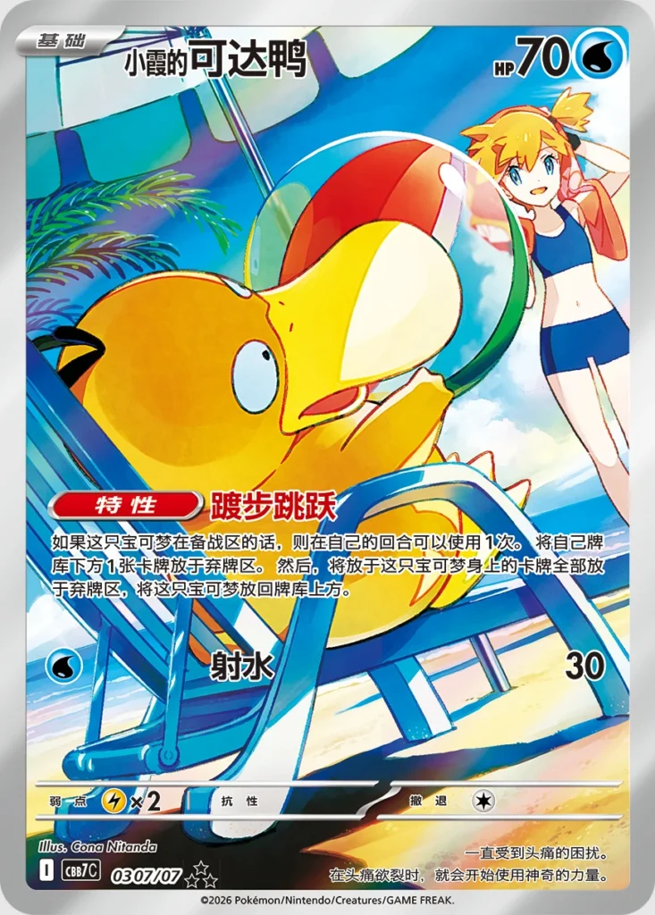 Chińskie Gem Pack Vol. 7 i unikalna karta Misty’s Psyduck