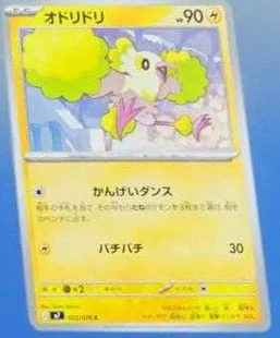 Oricorio