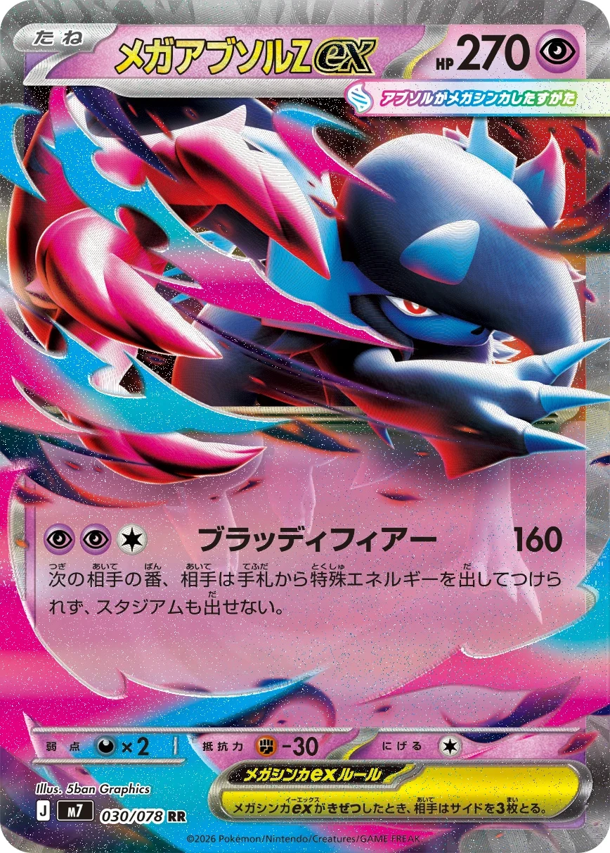 Mega Absol Z Ex