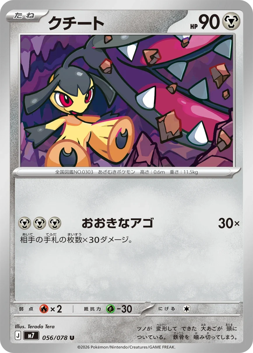 Mawile