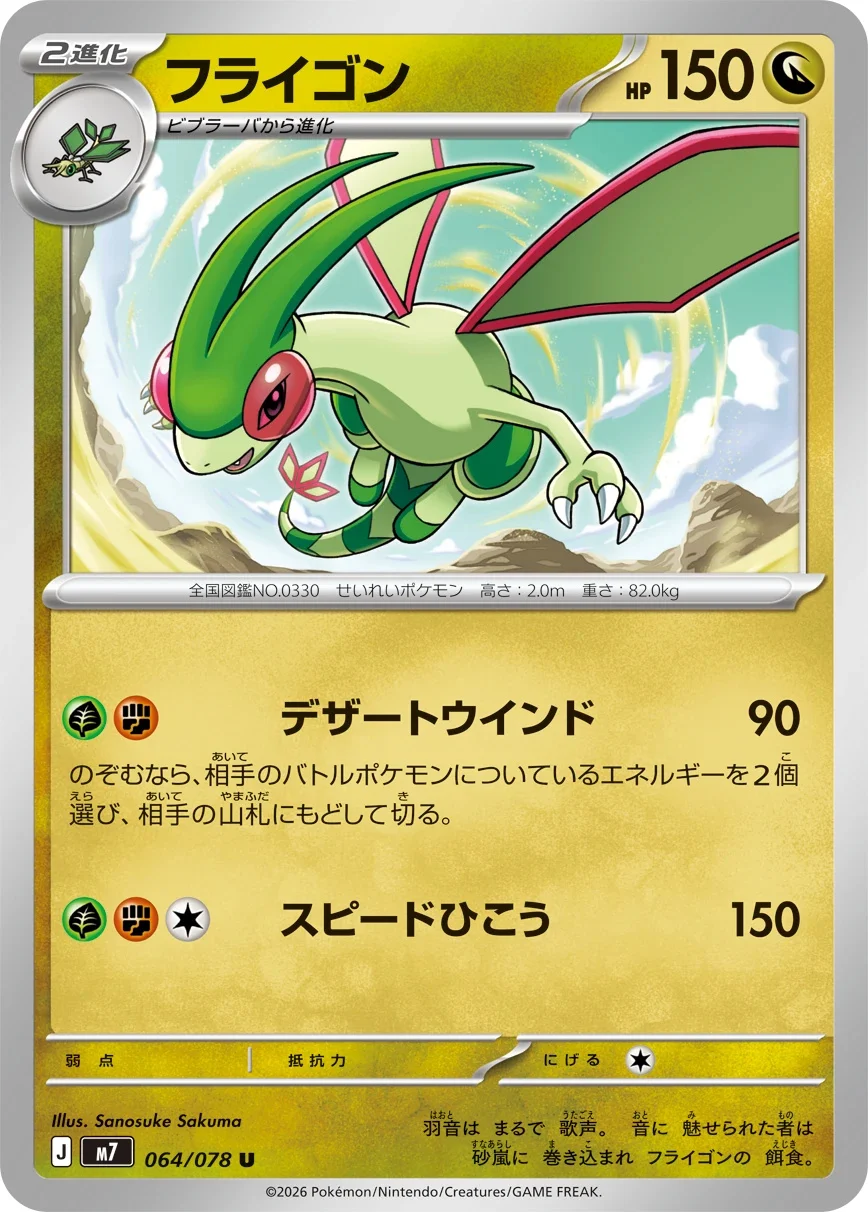 Flygon